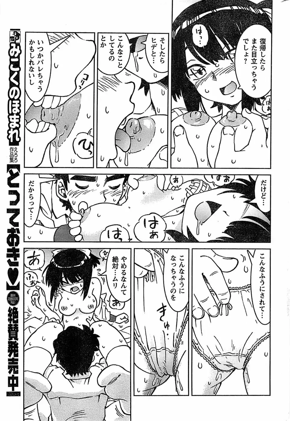 COMIC キャンドール 2009年1月号 Vol.60 Page.249