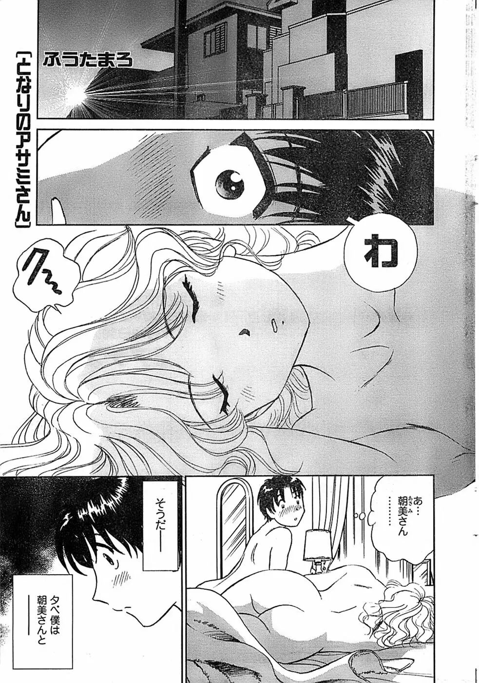 COMIC キャンドール 2009年1月号 Vol.60 Page.25