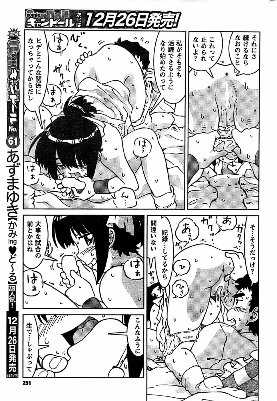 COMIC キャンドール 2009年1月号 Vol.60 Page.251