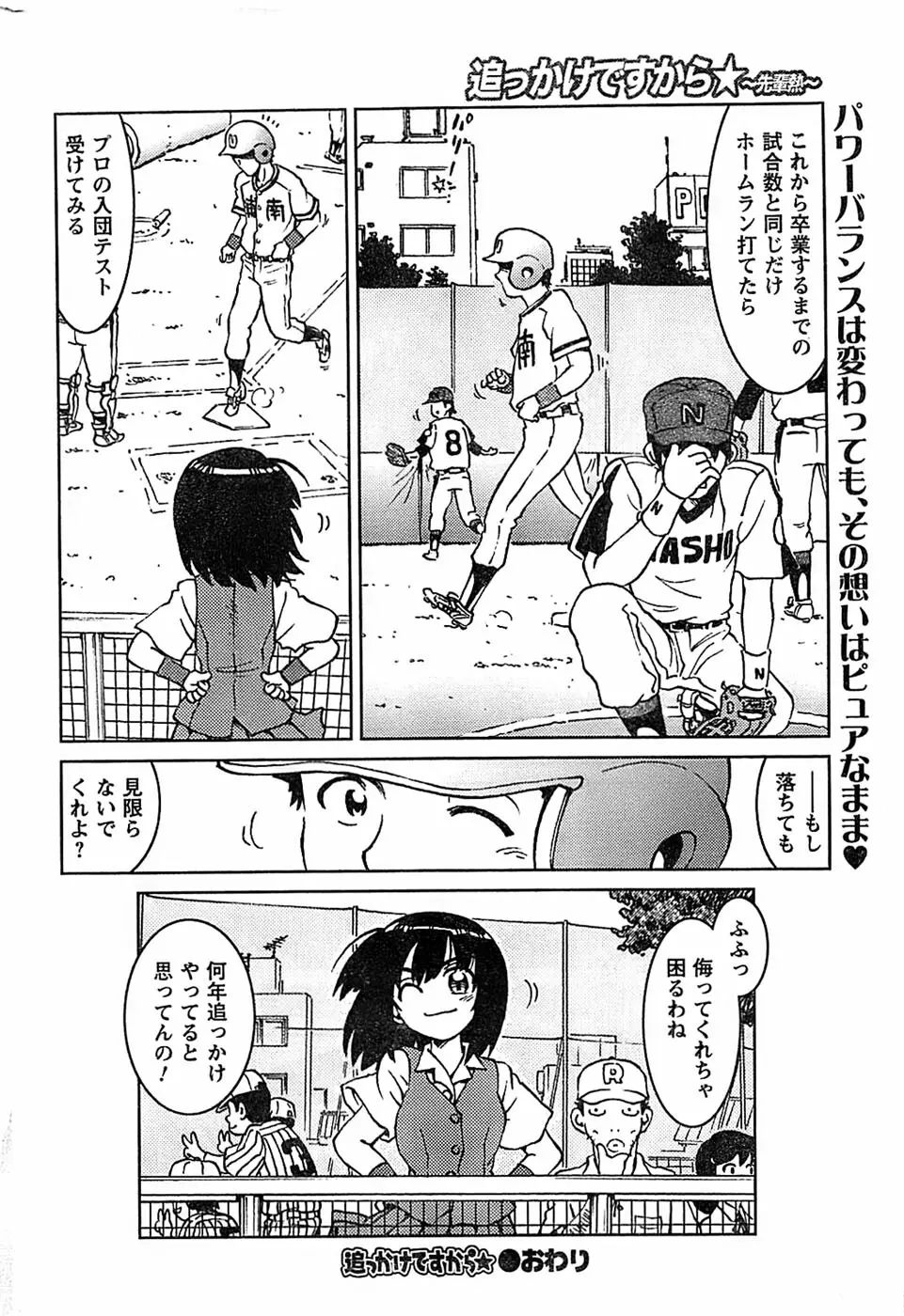 COMIC キャンドール 2009年1月号 Vol.60 Page.256