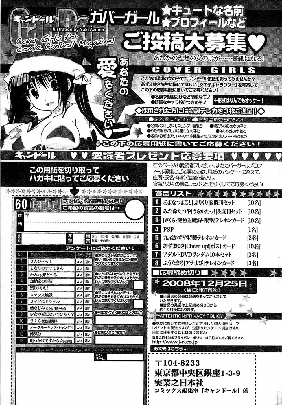 COMIC キャンドール 2009年1月号 Vol.60 Page.259