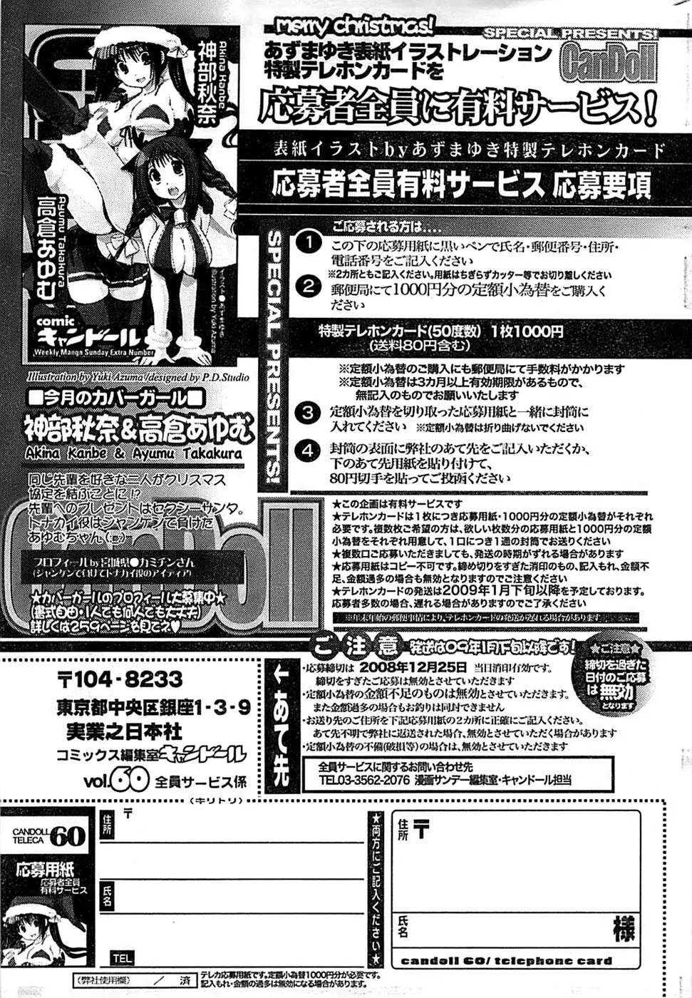 COMIC キャンドール 2009年1月号 Vol.60 Page.261