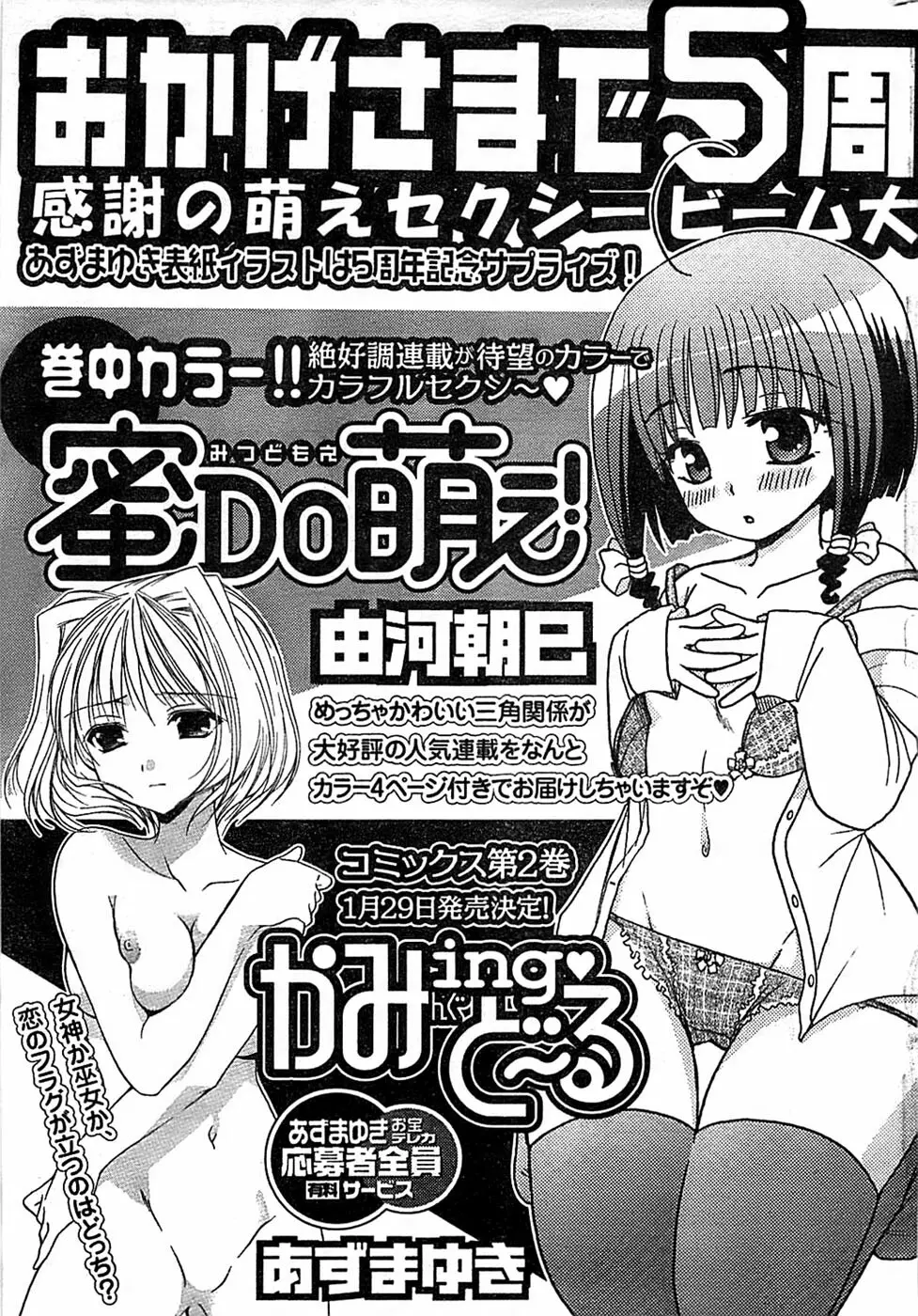 COMIC キャンドール 2009年1月号 Vol.60 Page.263