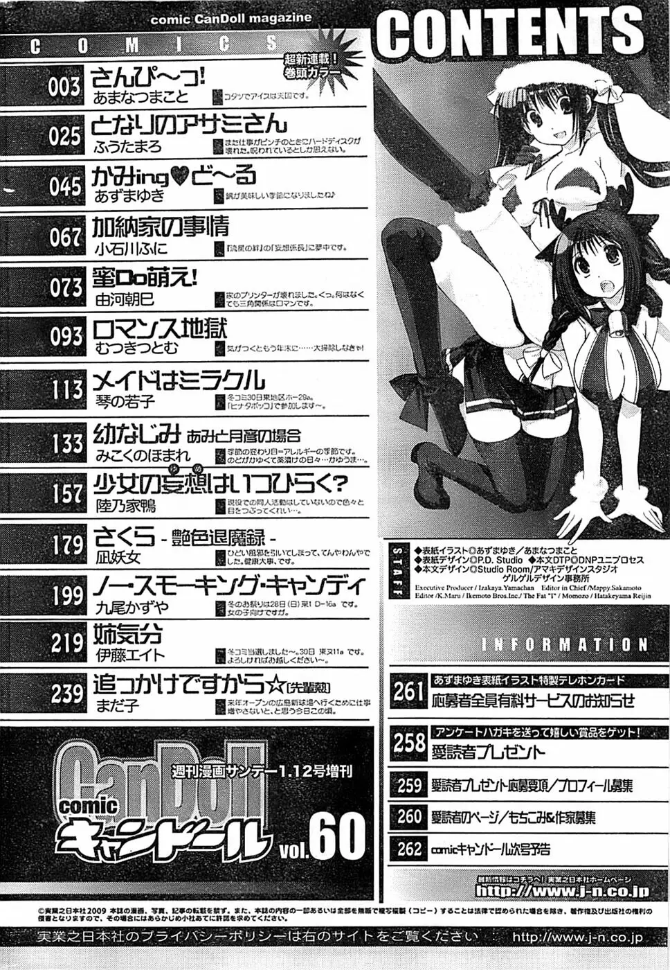 COMIC キャンドール 2009年1月号 Vol.60 Page.264