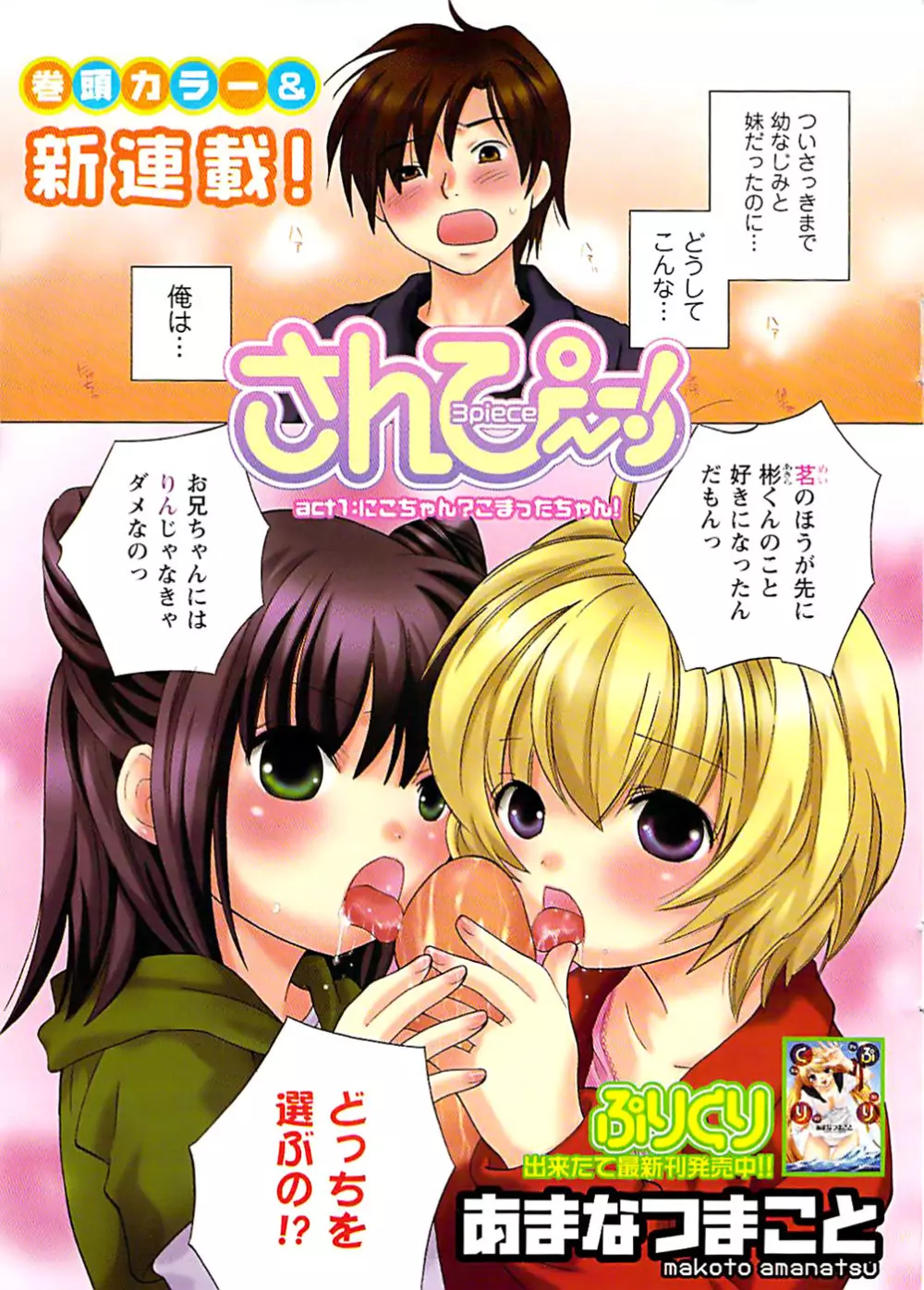 COMIC キャンドール 2009年1月号 Vol.60 Page.3