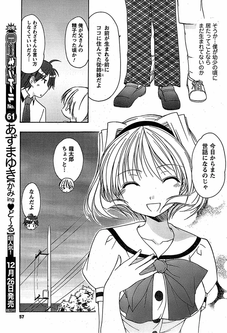 COMIC キャンドール 2009年1月号 Vol.60 Page.57