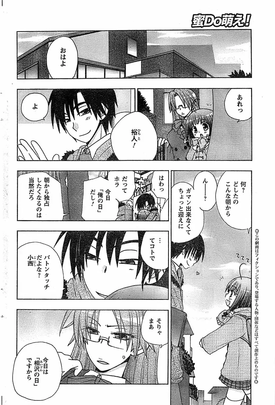 COMIC キャンドール 2009年1月号 Vol.60 Page.74