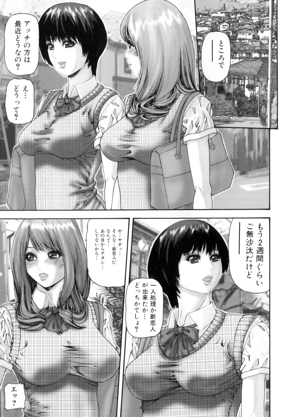 ふたなり愛 Page.72