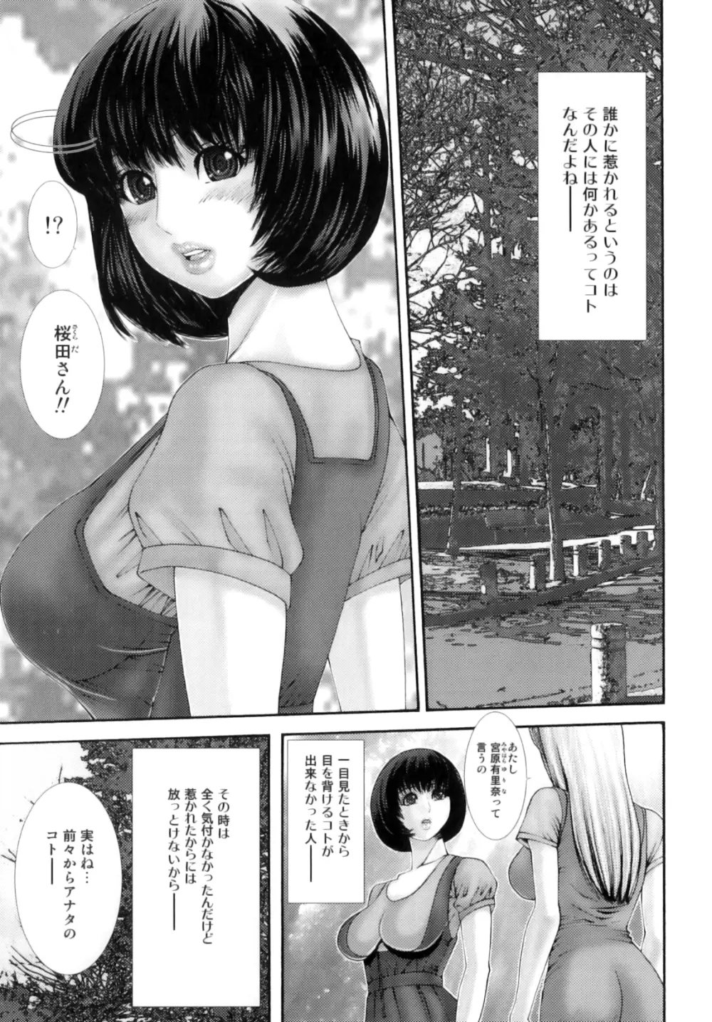 ふたなり愛 Page.86