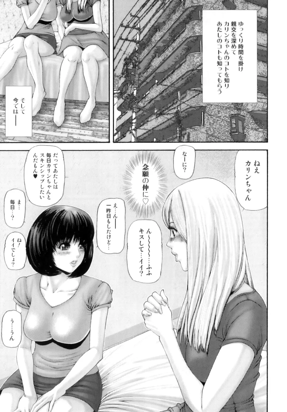 ふたなり愛 Page.88