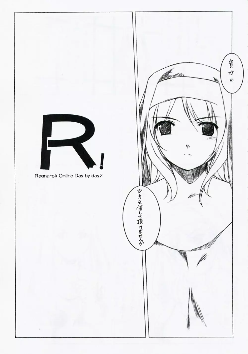 R! - Ragnarok Online Day by Day2 Page.4