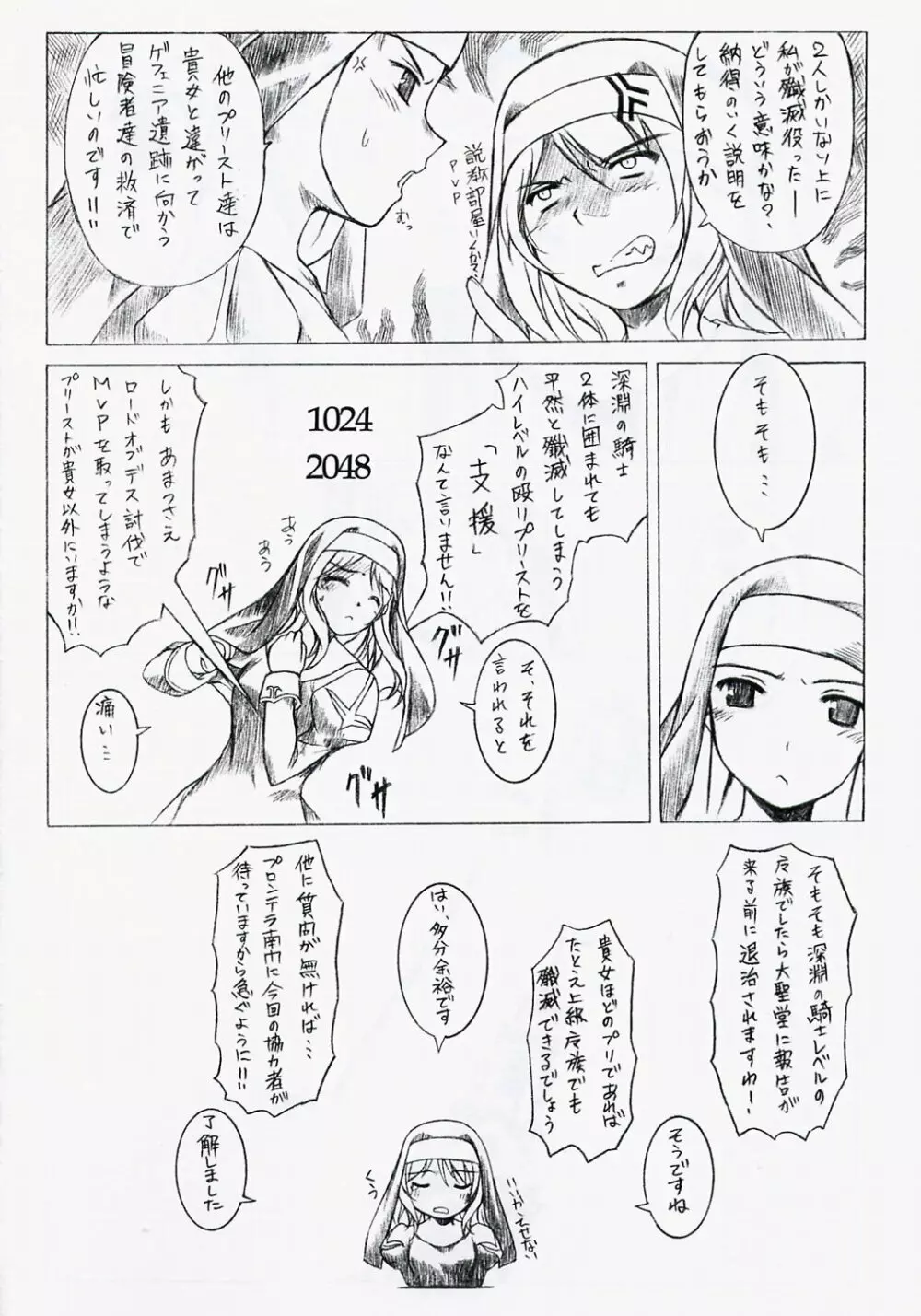 R! - Ragnarok Online Day by Day2 Page.7