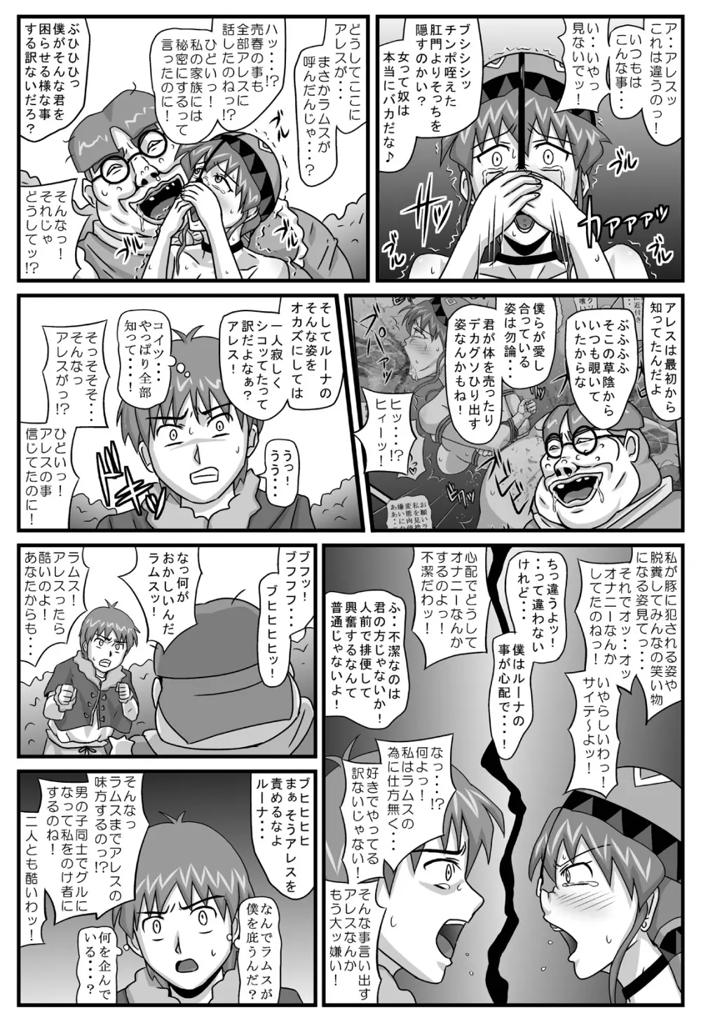 ブルグの便器姫3 Page.34
