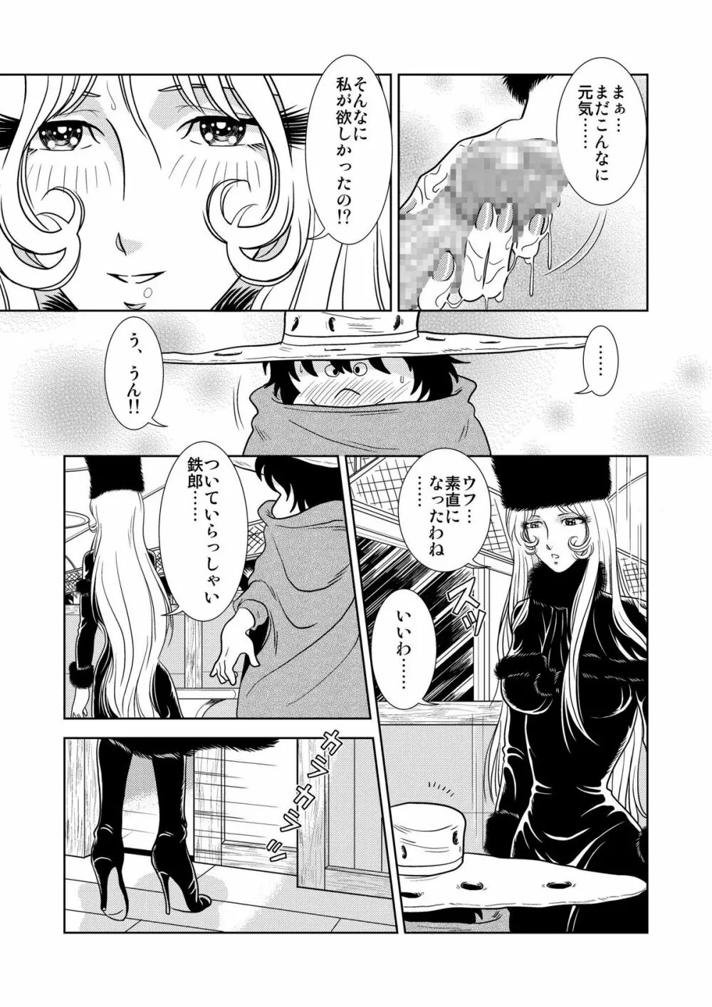 MaetelStory 2 Page.11
