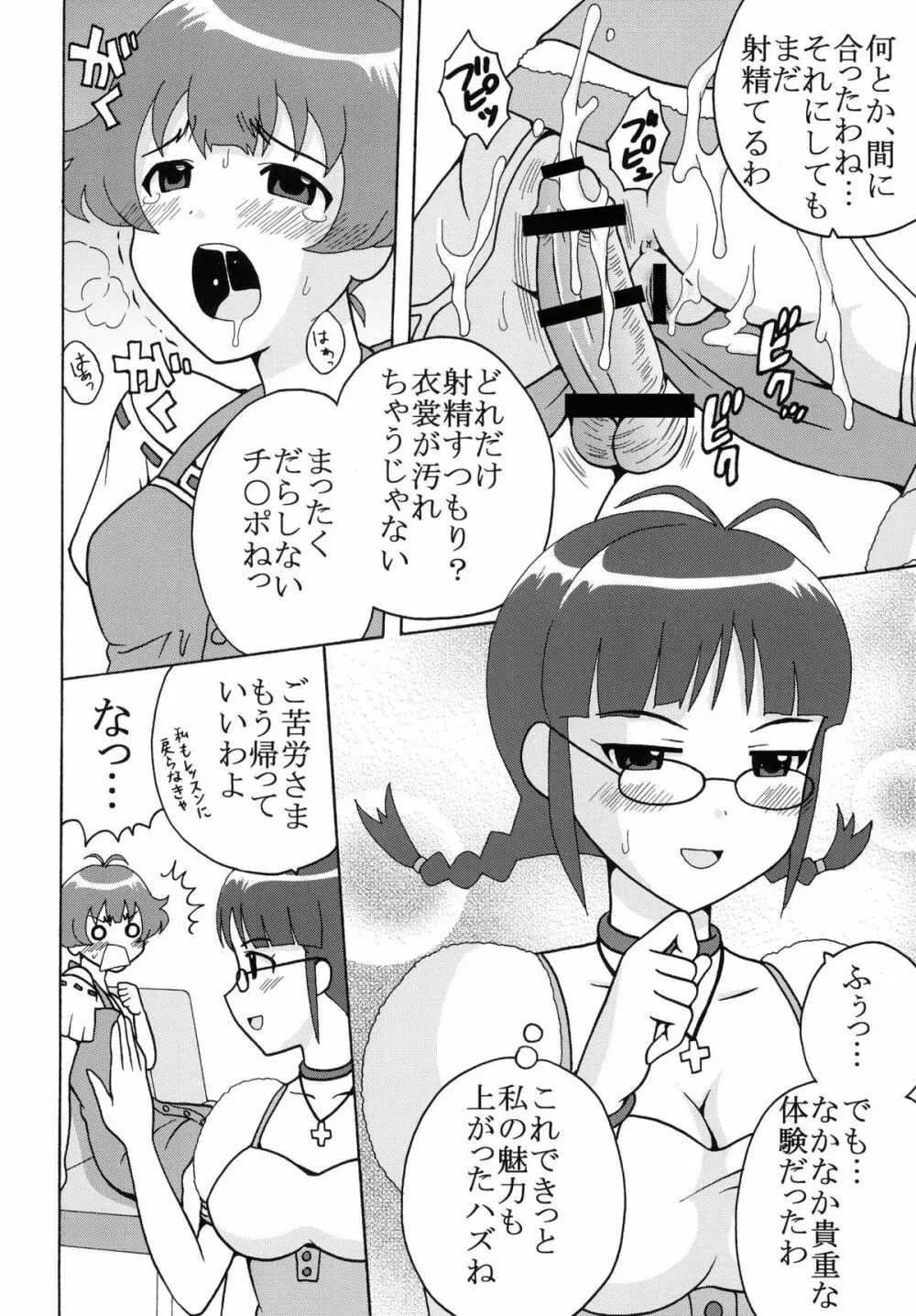 アイドルマイスターデカルチャースターズ2 Page.12