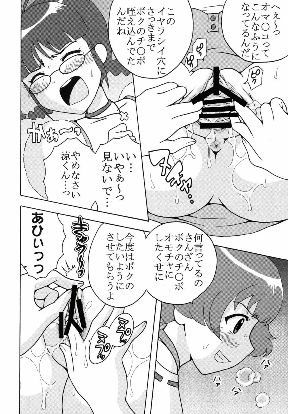 アイドルマイスターデカルチャースターズ2 Page.14