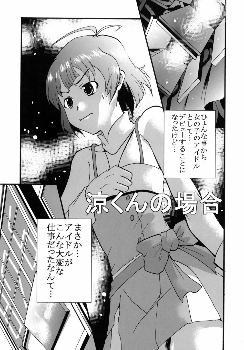 アイドルマイスターデカルチャースターズ2 Page.23