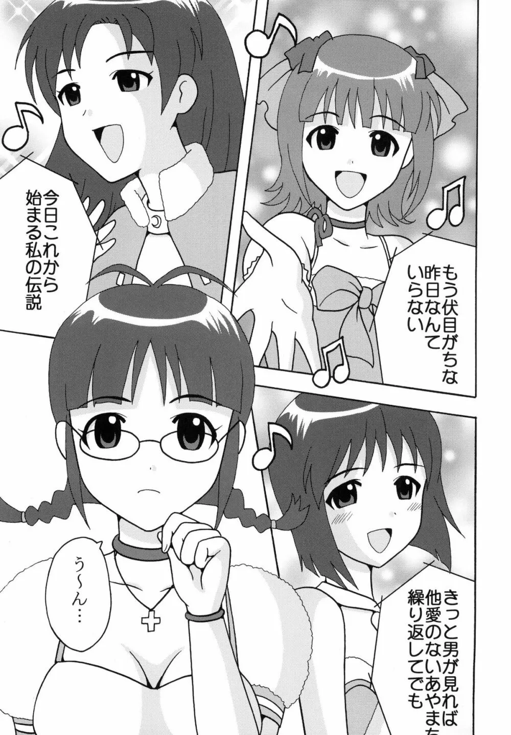 アイドルマイスターデカルチャースターズ2 Page.3