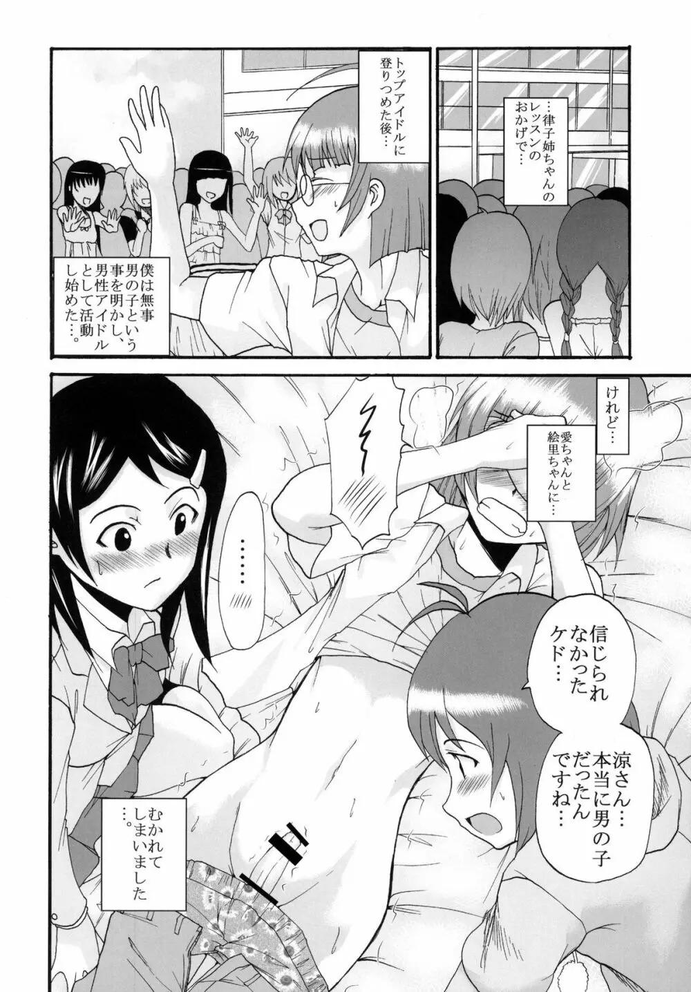 アイドルマイスターデカルチャースターズ2 Page.36