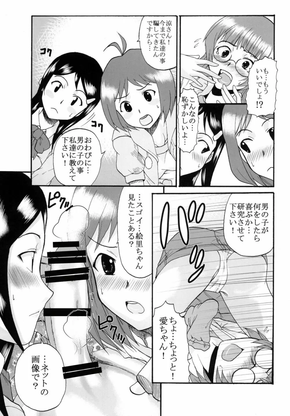 アイドルマイスターデカルチャースターズ2 Page.37