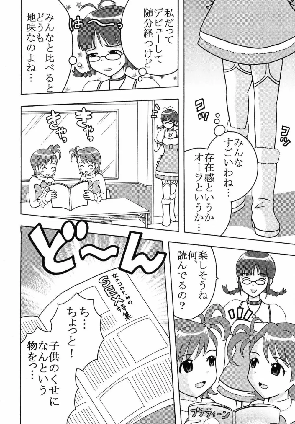 アイドルマイスターデカルチャースターズ2 Page.4