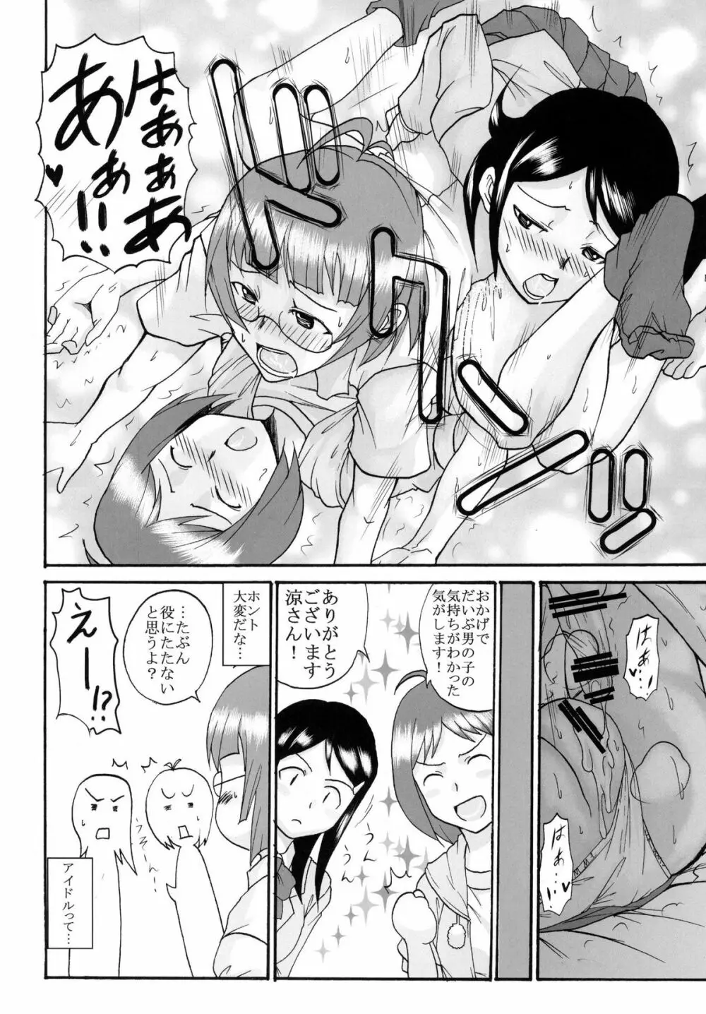 アイドルマイスターデカルチャースターズ2 Page.42