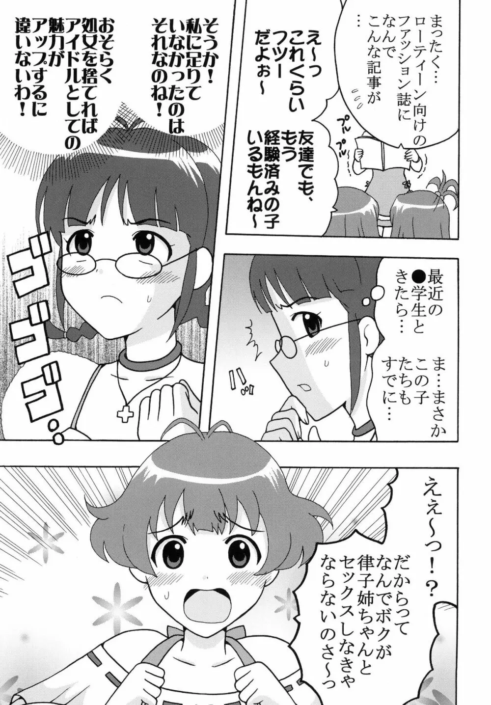 アイドルマイスターデカルチャースターズ2 Page.5