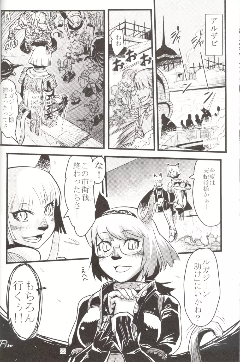 玄式 VOL.5 Page.22