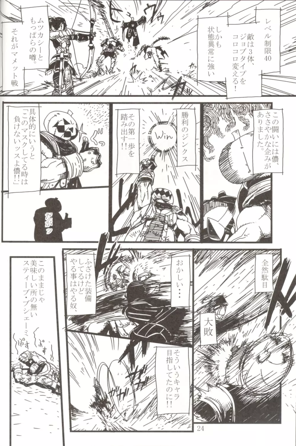 玄式 VOL.5 Page.24