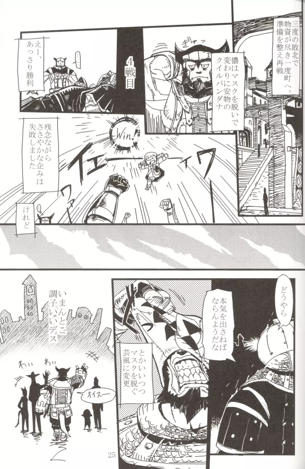 玄式 VOL.5 Page.25