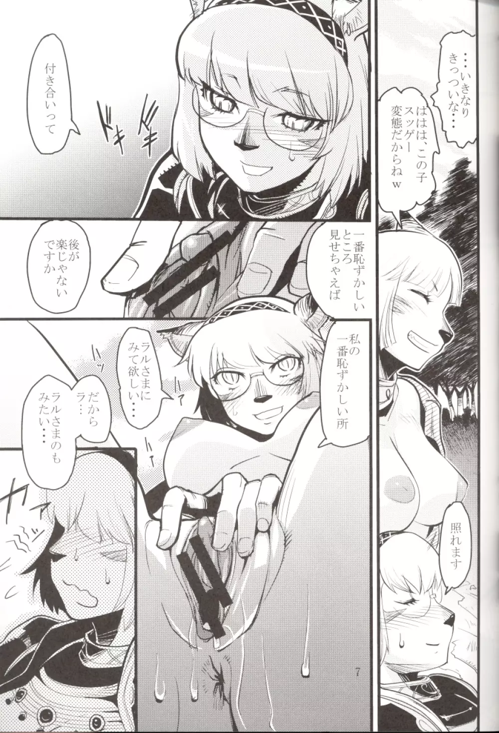 玄式 VOL.5 Page.7