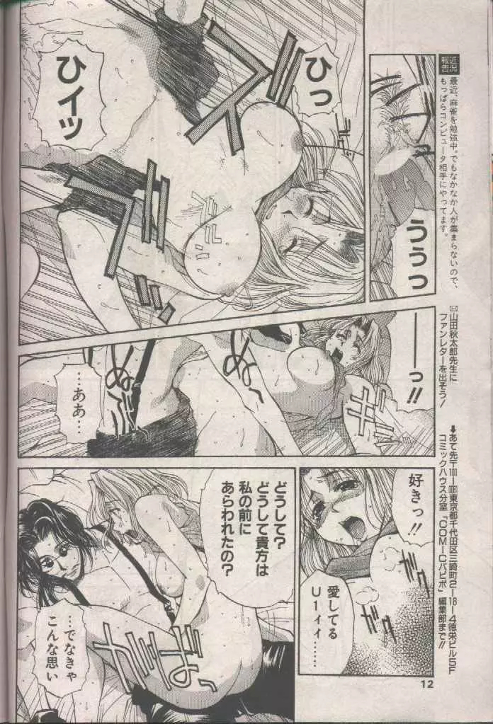 COMIC パピポ 1998年8月号 Page.12