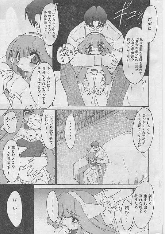 COMIC パピポ 1999年8月号 Page.10