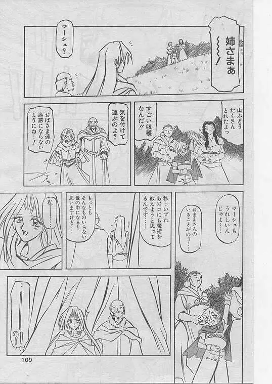 COMIC パピポ 1999年8月号 Page.100