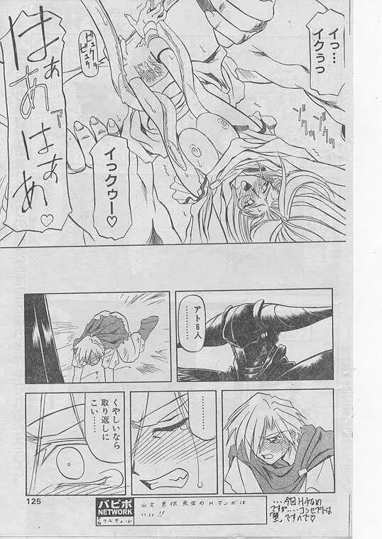 COMIC パピポ 1999年8月号 Page.116