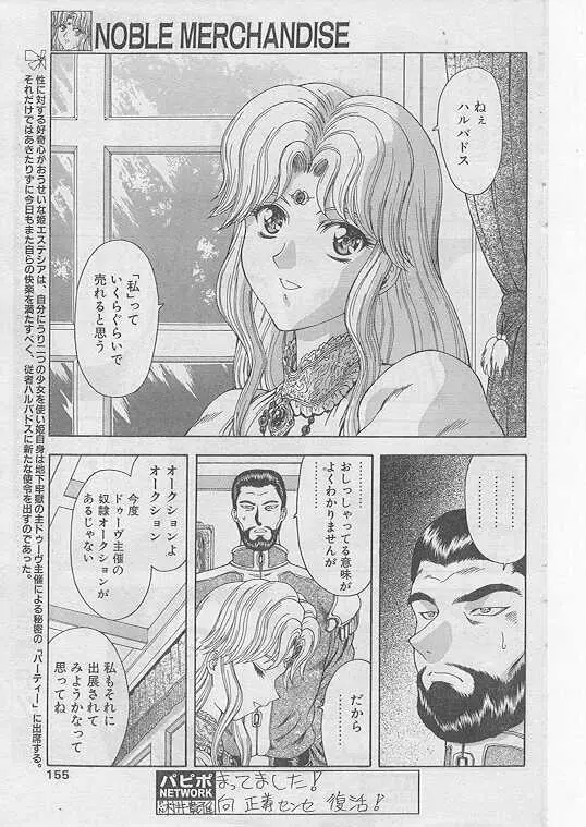 COMIC パピポ 1999年8月号 Page.137