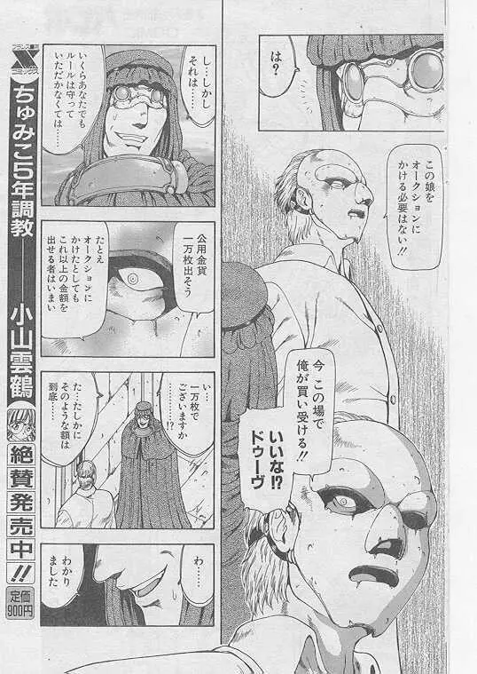 COMIC パピポ 1999年8月号 Page.145