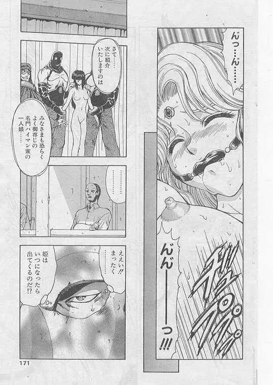 COMIC パピポ 1999年8月号 Page.153