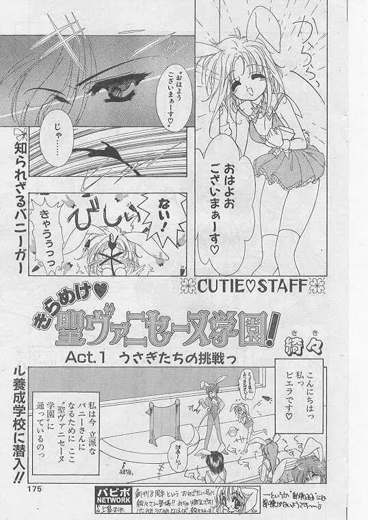 COMIC パピポ 1999年8月号 Page.157