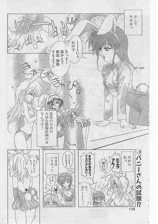 COMIC パピポ 1999年8月号 Page.158