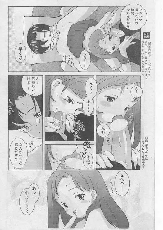 COMIC パピポ 1999年8月号 Page.170