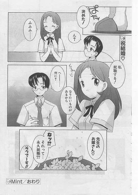 COMIC パピポ 1999年8月号 Page.178