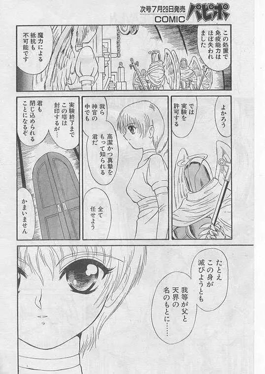 COMIC パピポ 1999年8月号 Page.186