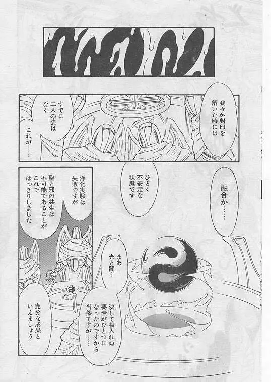 COMIC パピポ 1999年8月号 Page.200