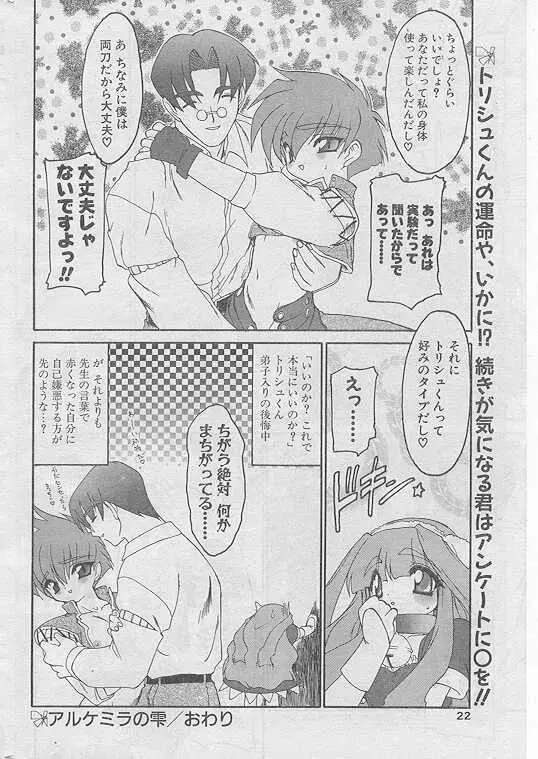 COMIC パピポ 1999年8月号 Page.21