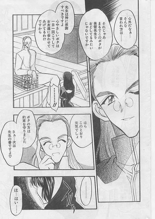 COMIC パピポ 1999年8月号 Page.26