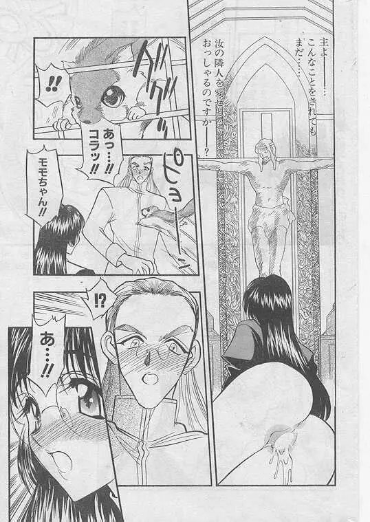 COMIC パピポ 1999年8月号 Page.36