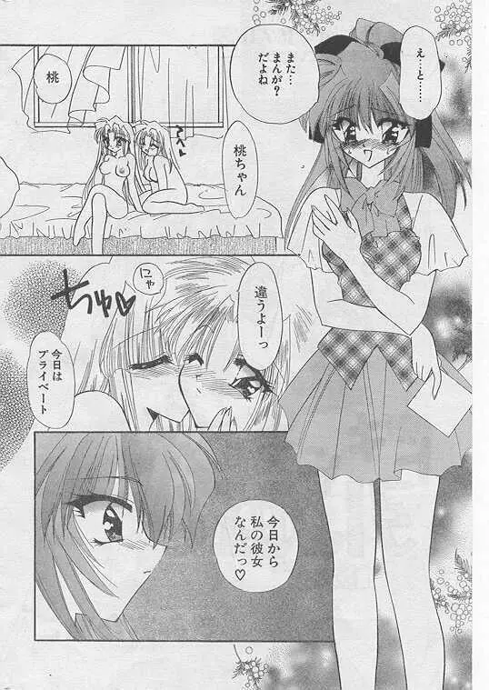 COMIC パピポ 1999年8月号 Page.39