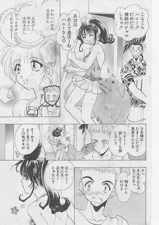 COMIC パピポ 1999年8月号 Page.62