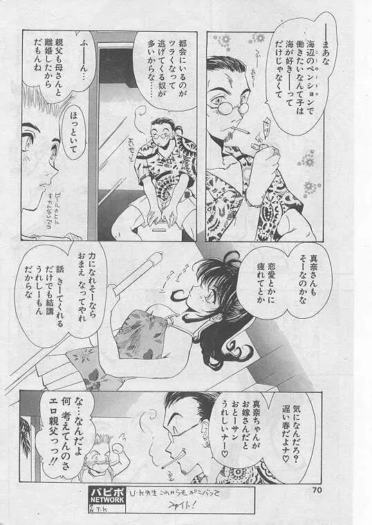 COMIC パピポ 1999年8月号 Page.63